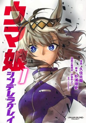 Games ウマ娘 シンデレラグレイ 1